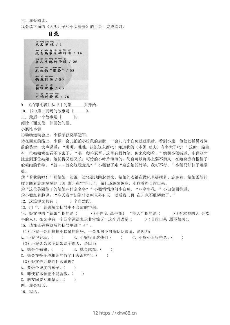 图片[2]-2021-2022学年广东省云浮市郁南县二年级下册期末语文真题及答案(Word版)-佑学宝学科网