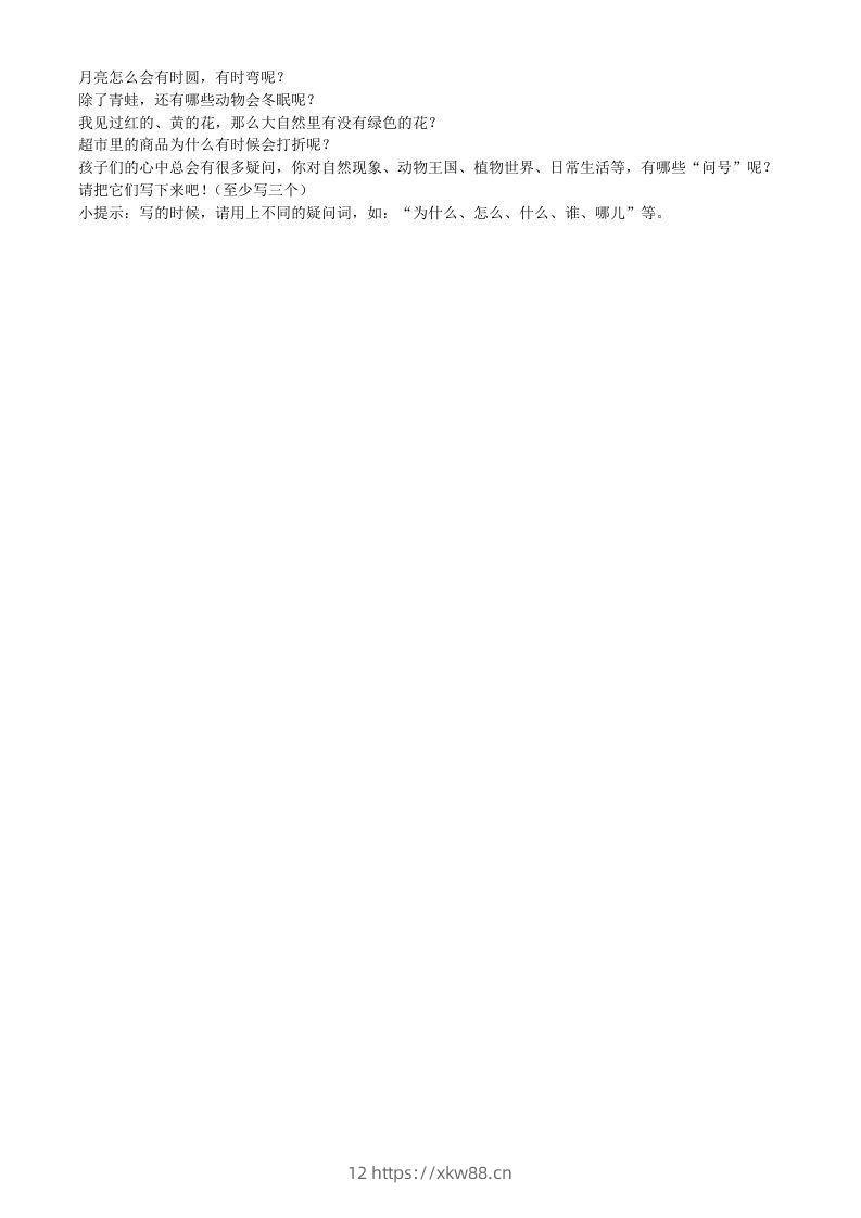 图片[3]-2021-2022学年广东省云浮市郁南县二年级下册期末语文真题及答案(Word版)-佑学宝学科网