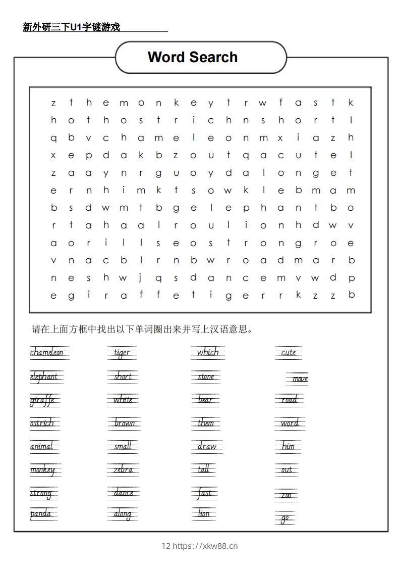 新外研三下英语U1字谜游戏-佑学宝学科网