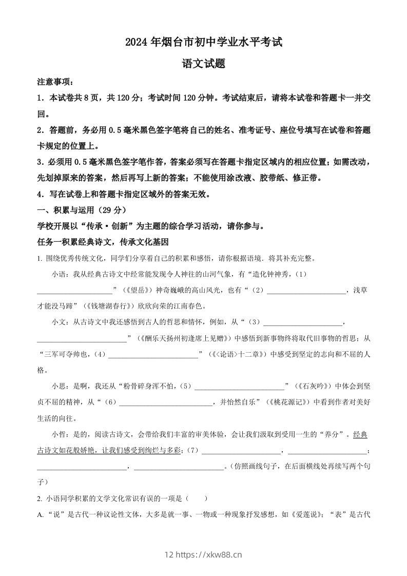 2024年山东省烟台市中考语文试题（空白卷）-佑学宝学科网