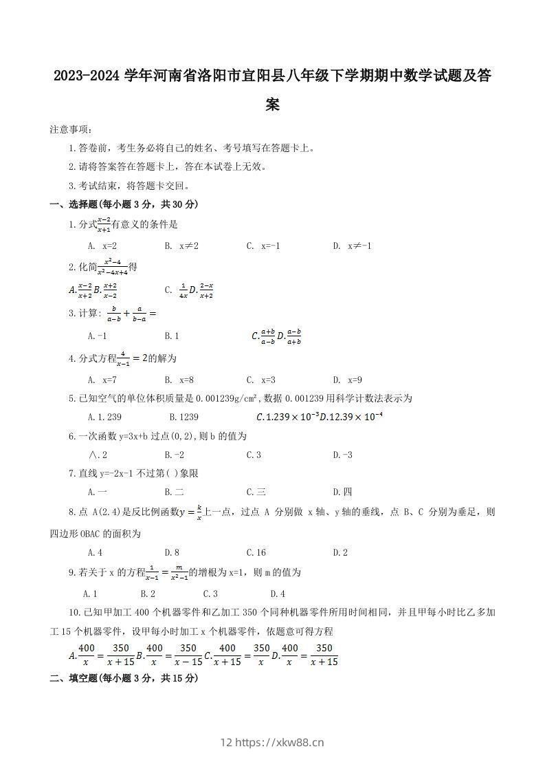 2023-2024学年河南省洛阳市宜阳县八年级下学期期中数学试题及答案(Word版)-佑学宝学科网