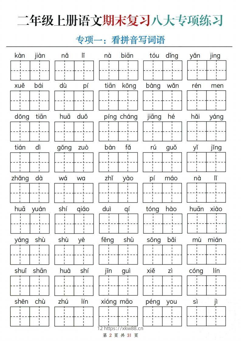 图片[2]-【期末复习八大专项练习（含答案31页）】二上语文-佑学宝学科网