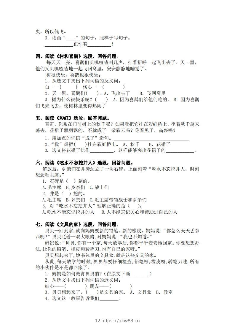 图片[2]-部编版一年级语文下册课内阅读专项训练-佑学宝学科网