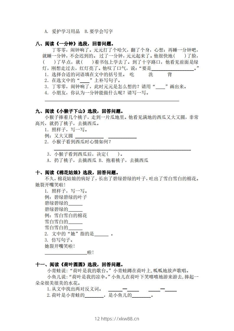 图片[3]-部编版一年级语文下册课内阅读专项训练-佑学宝学科网