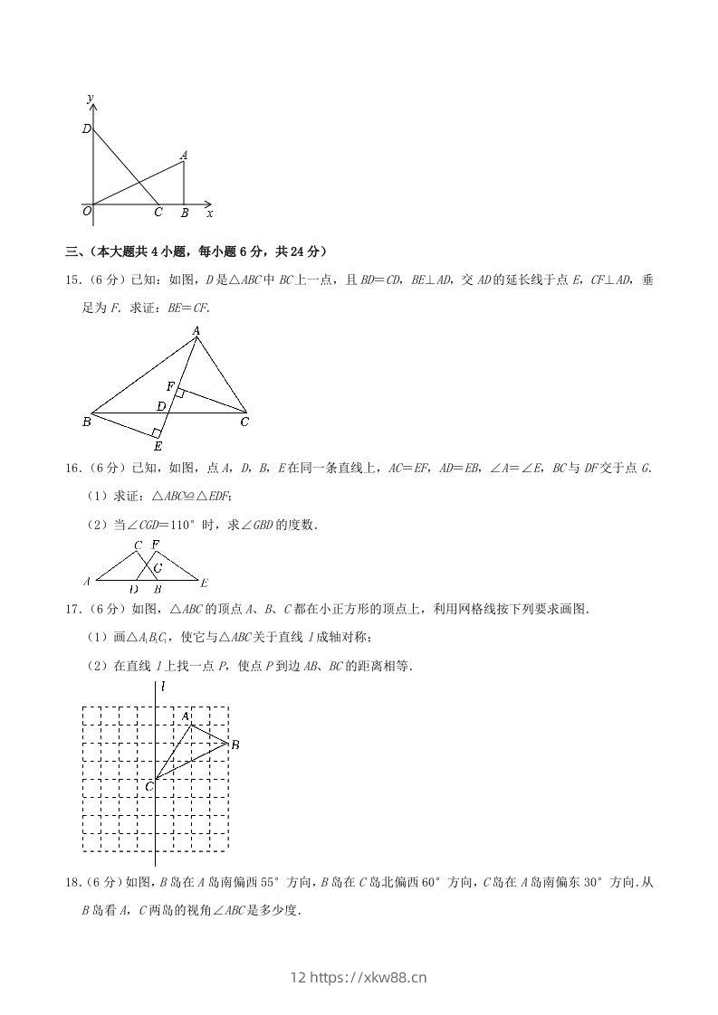 图片[3]-2023-2024学年江西省南昌市南昌县八年级上学期期中数学试题及答案(Word版)-佑学宝学科网