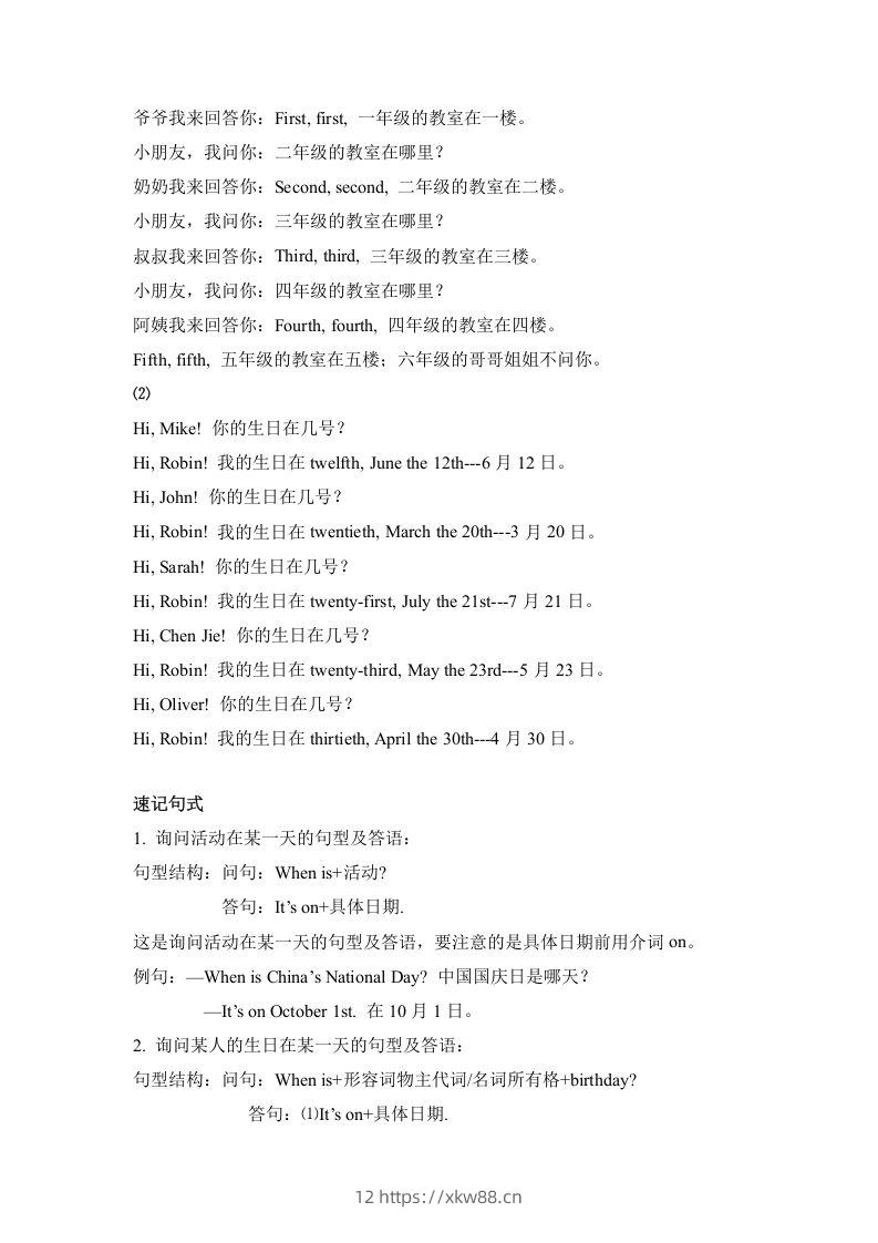 图片[2]-五年级英语下册单元知识梳理-Unit4Whenistheartshow（人教PEP版）-佑学宝学科网