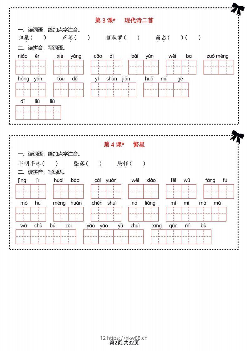 图片[2]-【期末复习字词＋单元通关】四上语文-佑学宝学科网