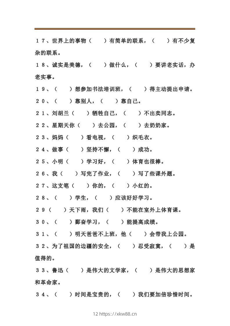 图片[2]-二上语文关联词语填空专项练习题-佑学宝学科网