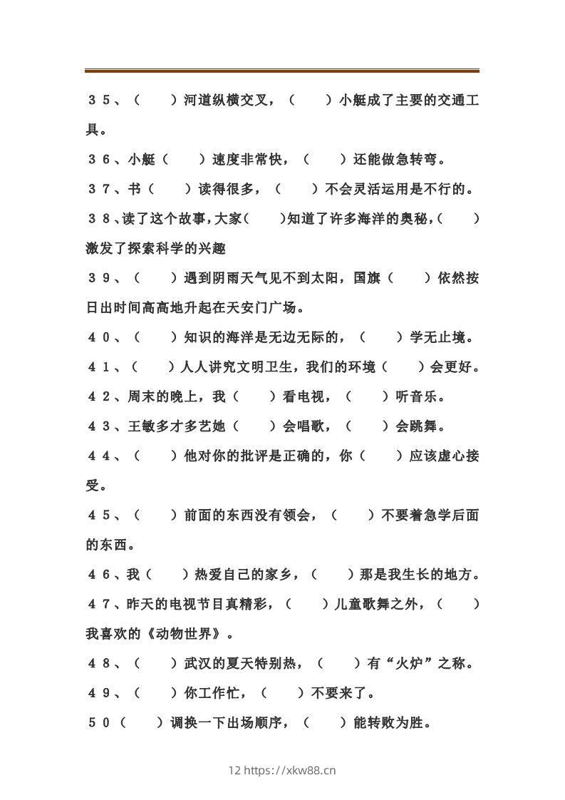 图片[3]-二上语文关联词语填空专项练习题-佑学宝学科网