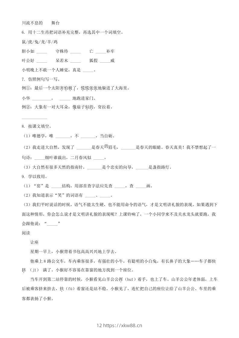 图片[2]-2021-2022学年湖北省孝感市云梦县二年级下学期期末语文真题及答案(Word版)-佑学宝学科网