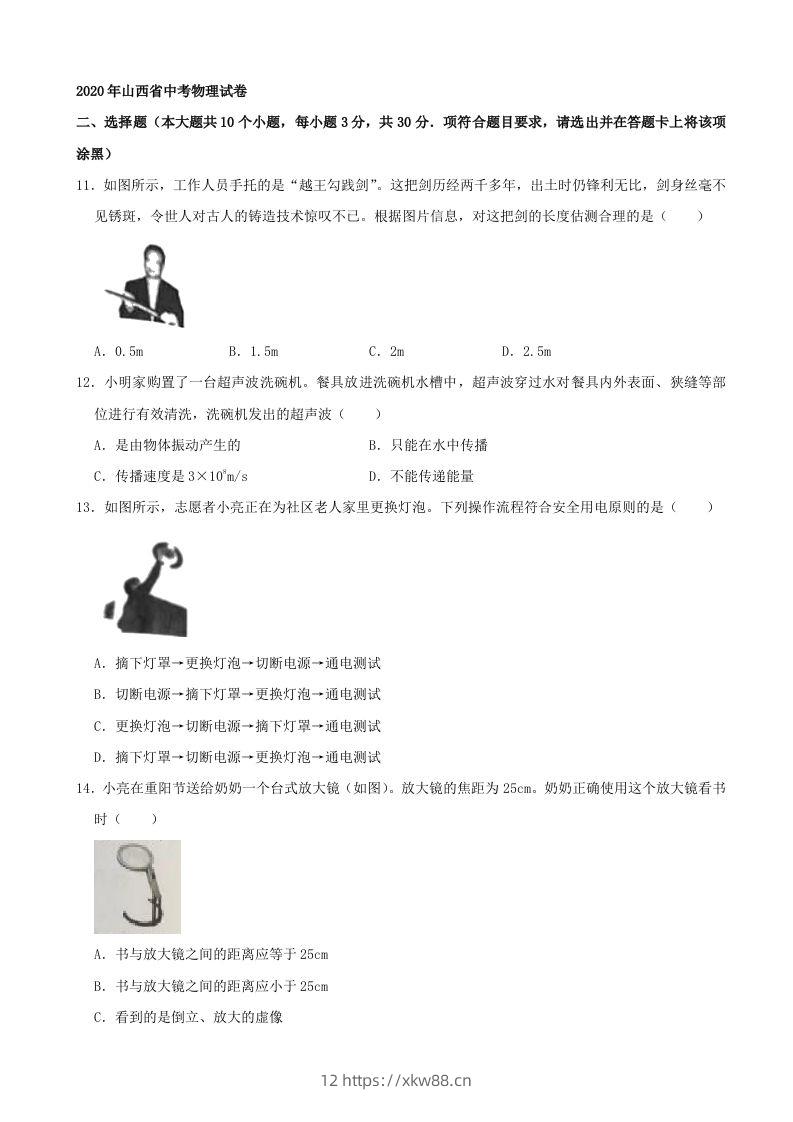 山西省2020年中考物理试题(word版，含解析）-佑学宝学科网
