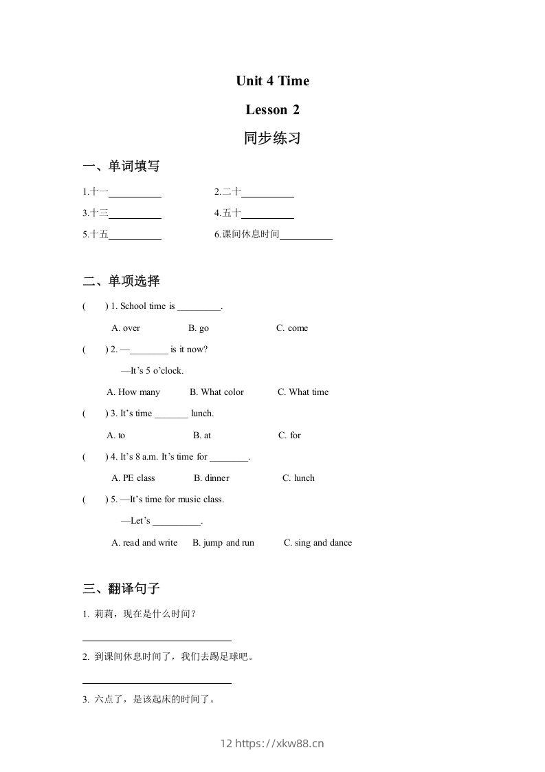 二年级英语下册Unit4TimeLesson2同步练习3（人教版）-佑学宝学科网