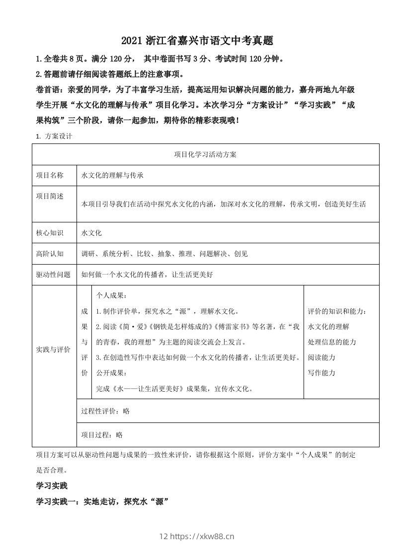 浙江省嘉兴市2021年中考语文试题（空白卷）-佑学宝学科网