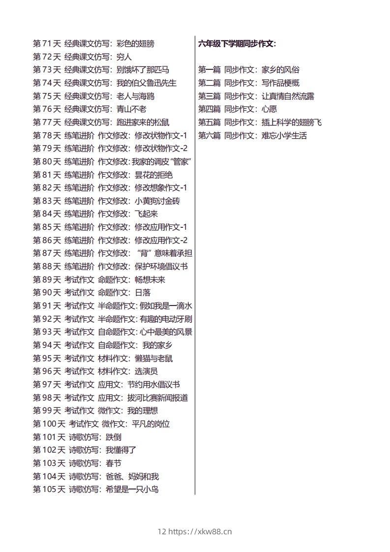 图片[2]-6年级下好文仿写小练笔新146页-佑学宝学科网
