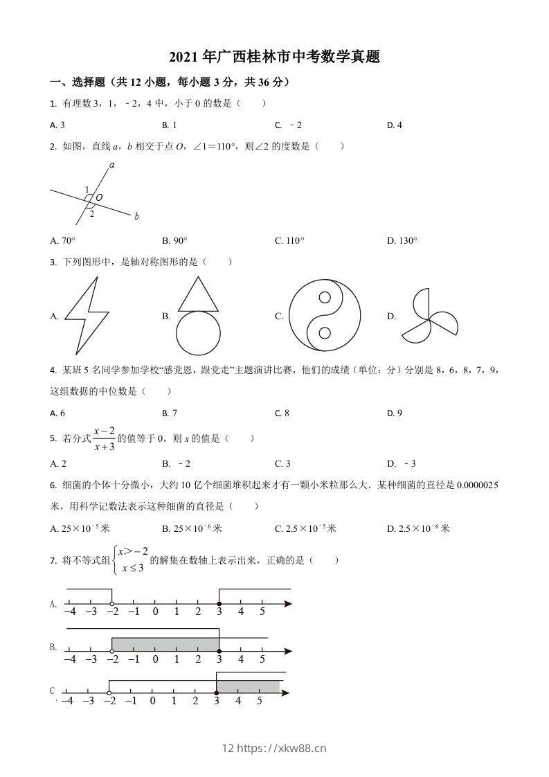 广西省桂林市2021年中考数学真题（空白卷）-佑学宝学科网