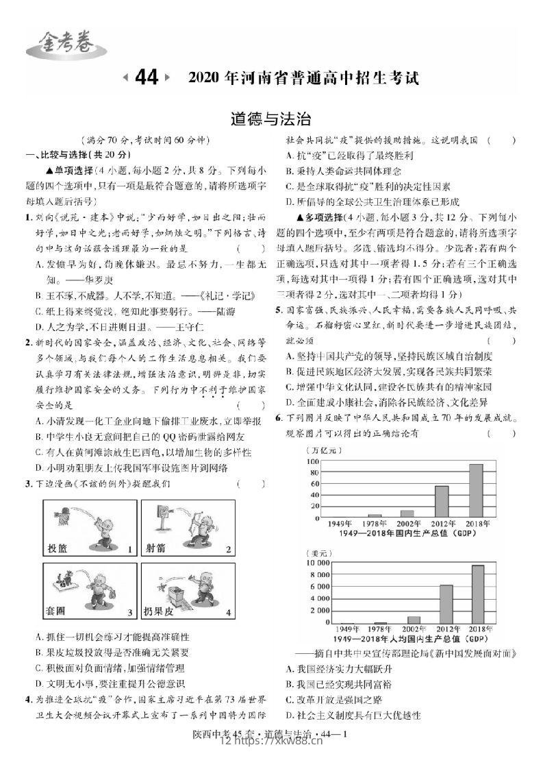 2020年河南中考道德与法治试题原卷-佑学宝学科网