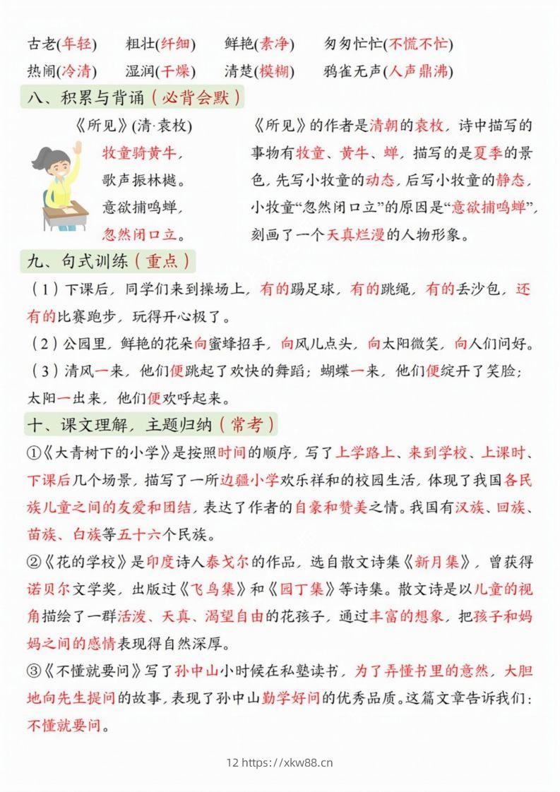 图片[2]-【期末复习1-8单元重点考点单元梳理】三上语文-佑学宝学科网