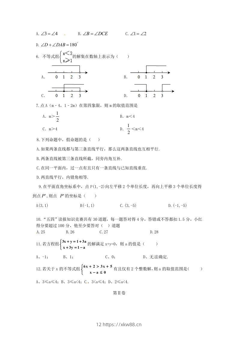图片[2]-七年级下册数学期末测试卷及答案人教版(Word版)-佑学宝学科网