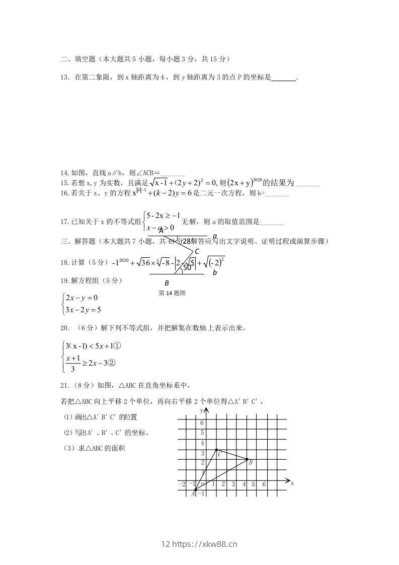 图片[3]-七年级下册数学期末测试卷及答案人教版(Word版)-佑学宝学科网