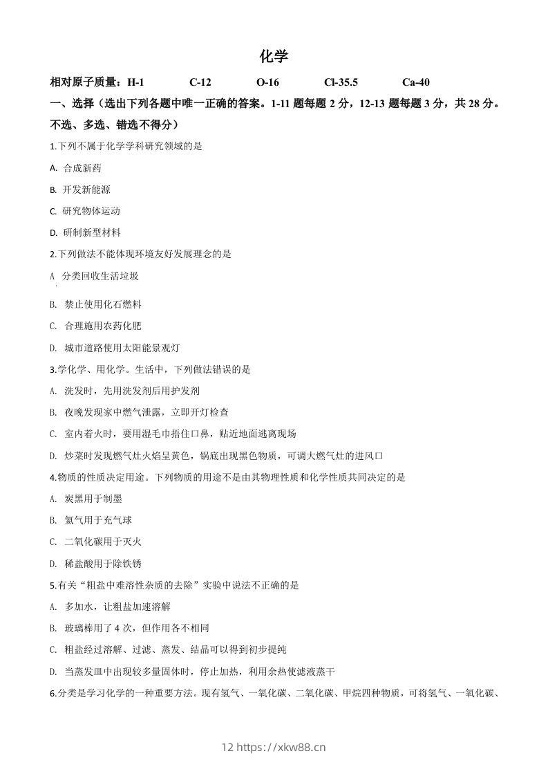宁夏2020年中考化学试题（空白卷）-佑学宝学科网