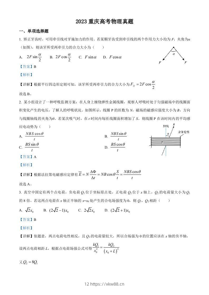 2023年高考物理试卷（重庆）（含答案）-佑学宝学科网