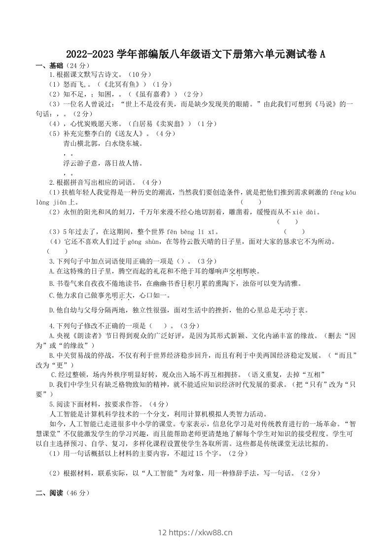 2022-2023学年部编版八年级语文下册第六单元测试卷A(Word版)-佑学宝学科网
