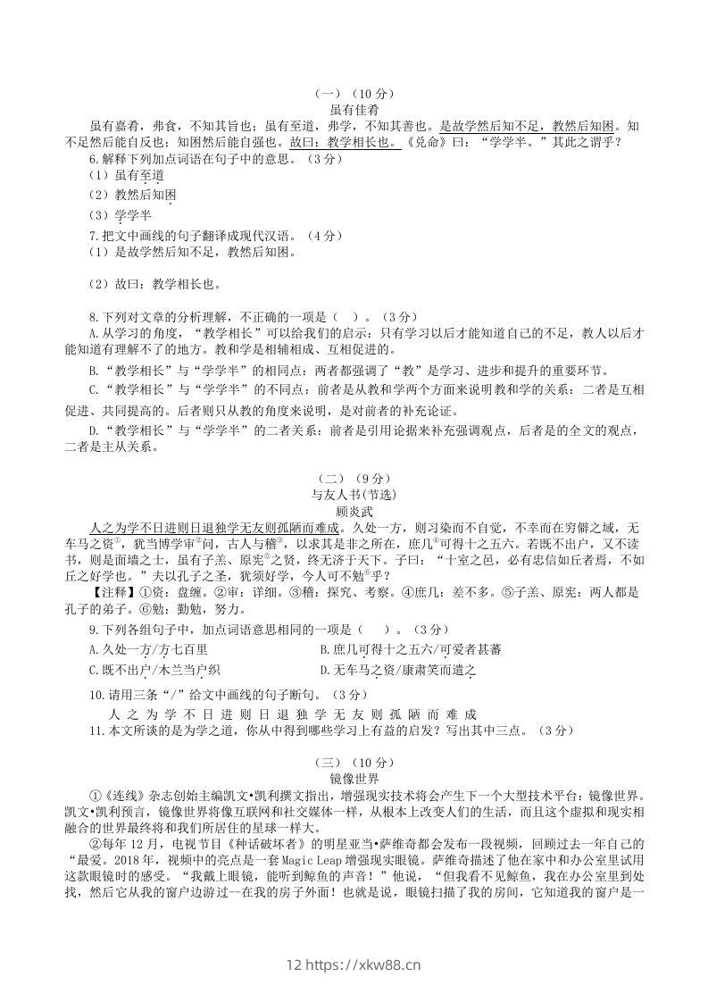 图片[2]-2022-2023学年部编版八年级语文下册第六单元测试卷A(Word版)-佑学宝学科网