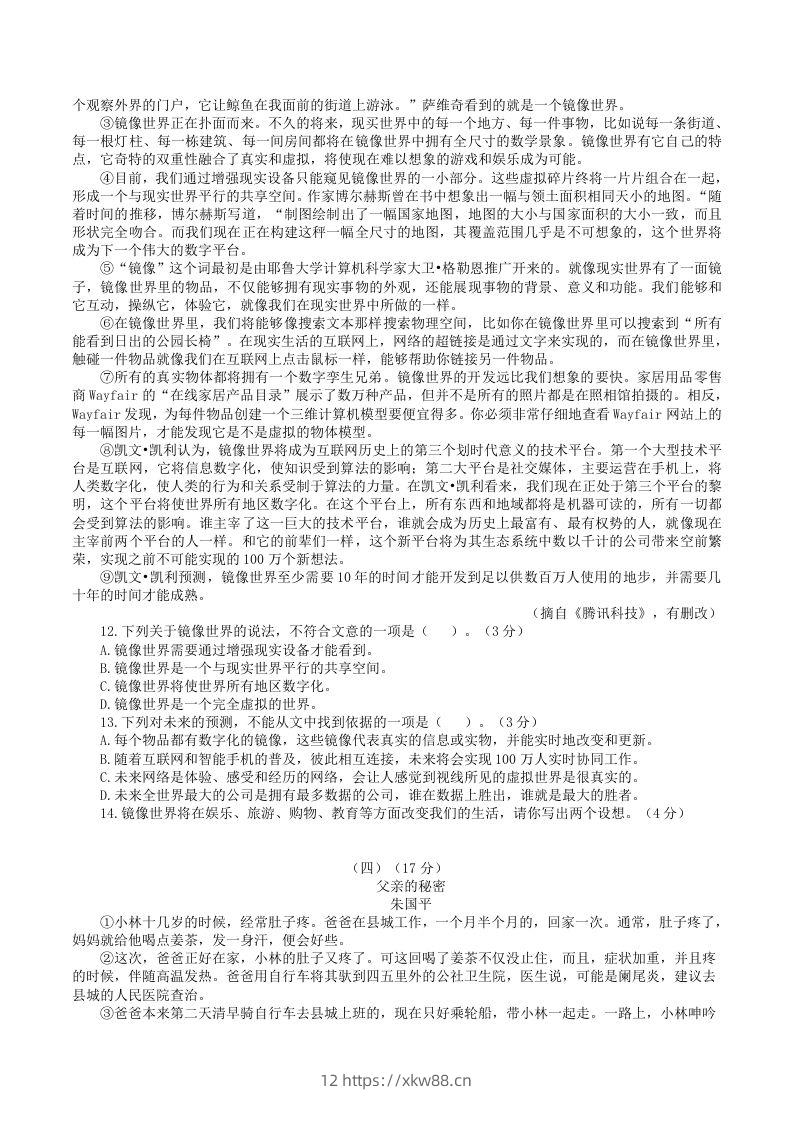 图片[3]-2022-2023学年部编版八年级语文下册第六单元测试卷A(Word版)-佑学宝学科网