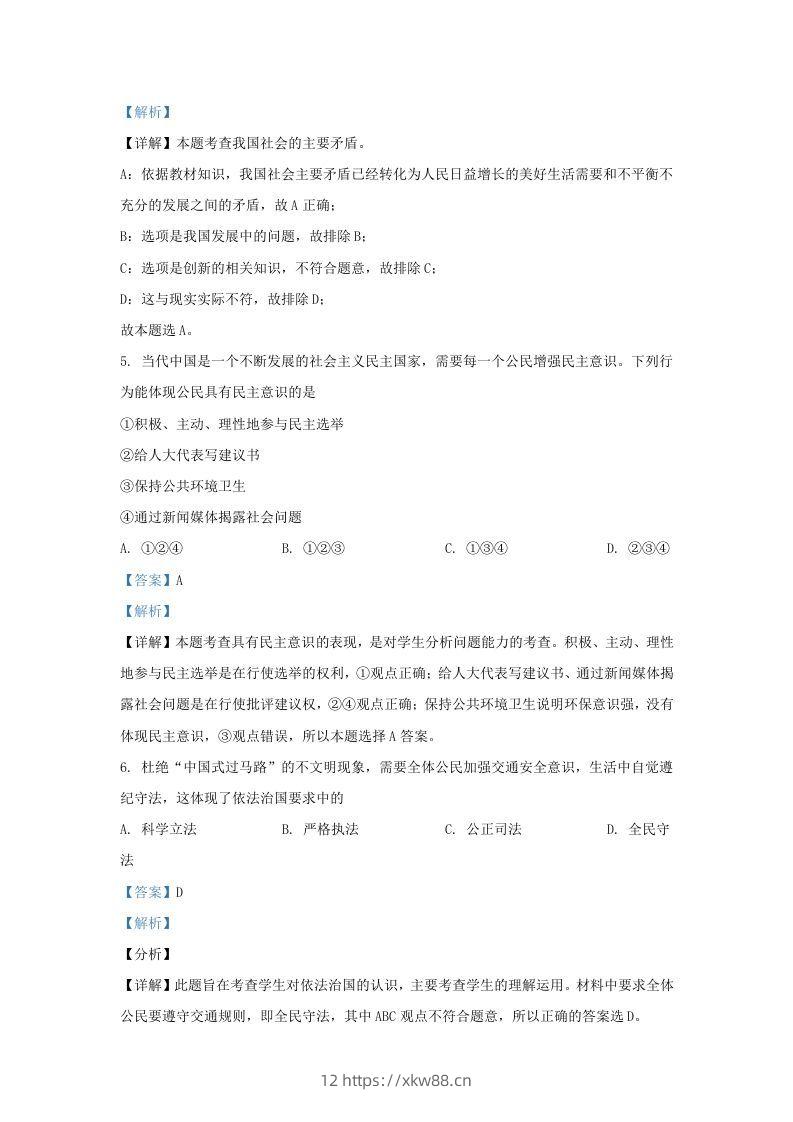图片[3]-2021-2022学年辽宁省沈阳市法库县九年级上学期道德与法治期末试题及答案(Word版)-佑学宝学科网