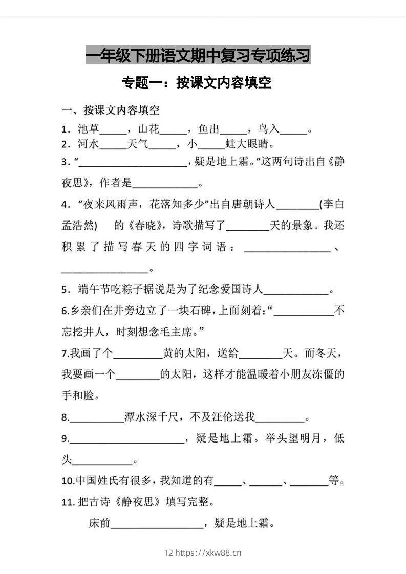 √一年级下册语文期中复习专项练习-佑学宝学科网