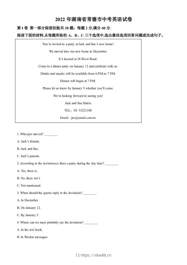 2022年湖南省常德市中考英语真题（含答案）-佑学宝学科网