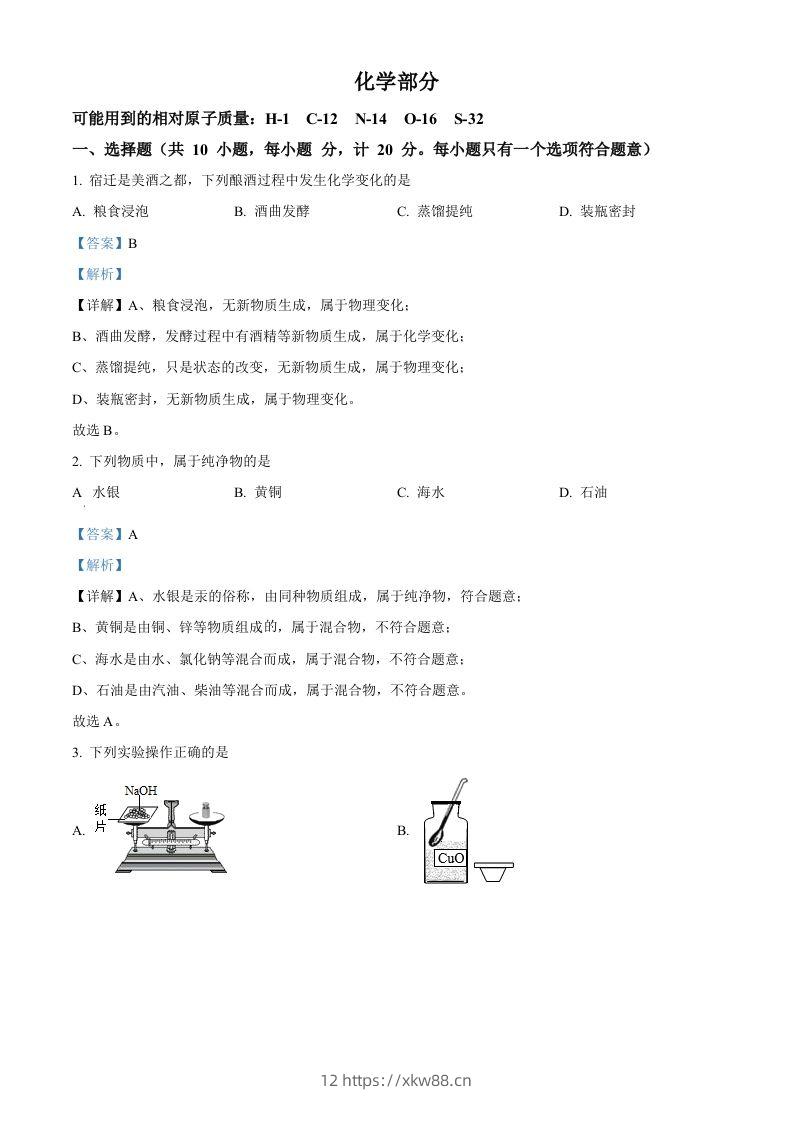 2022年江苏省宿迁市中考化学真题（含答案）-佑学宝学科网