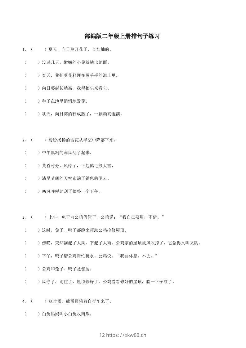 二（上）语文期末：句子排序训练-佑学宝学科网