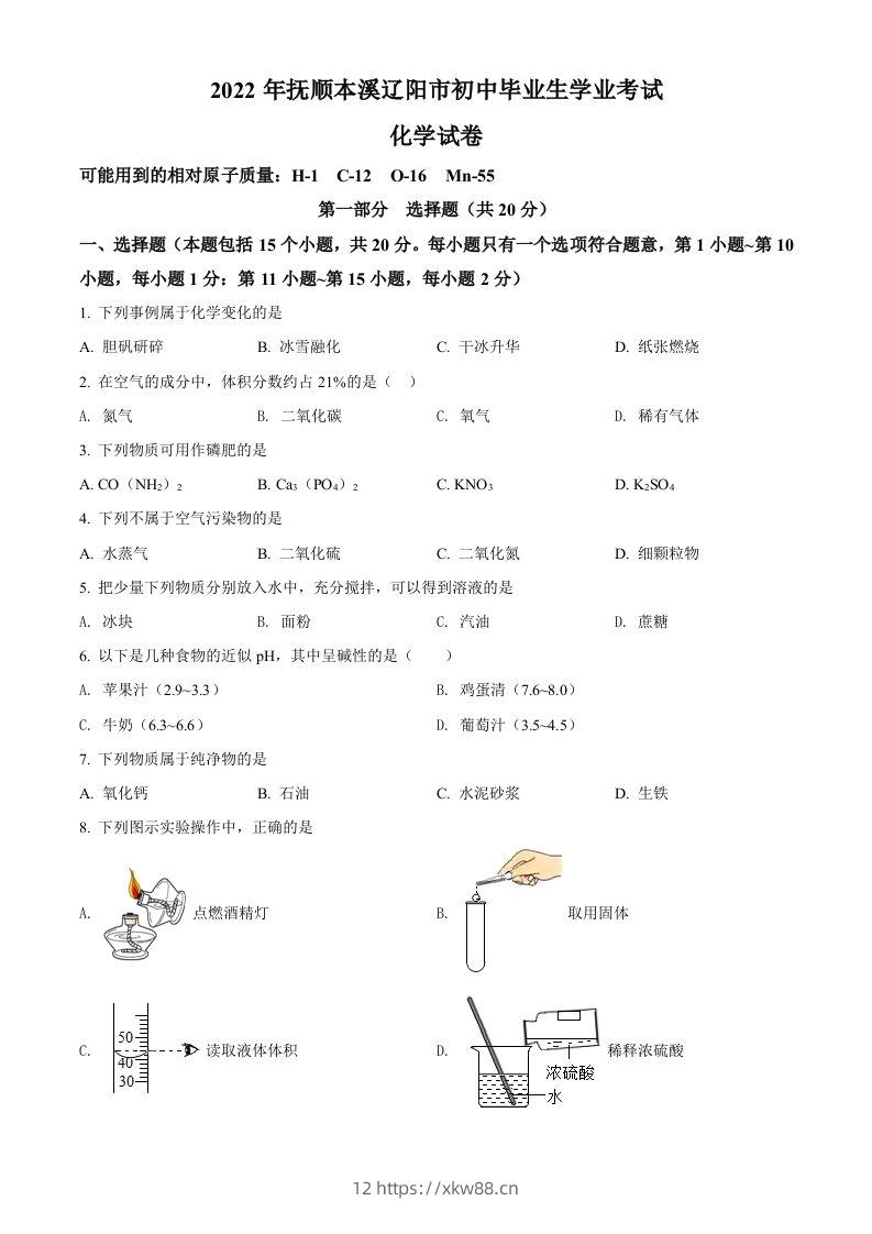 2022年辽宁省本溪市中考化学真题（空白卷）-佑学宝学科网