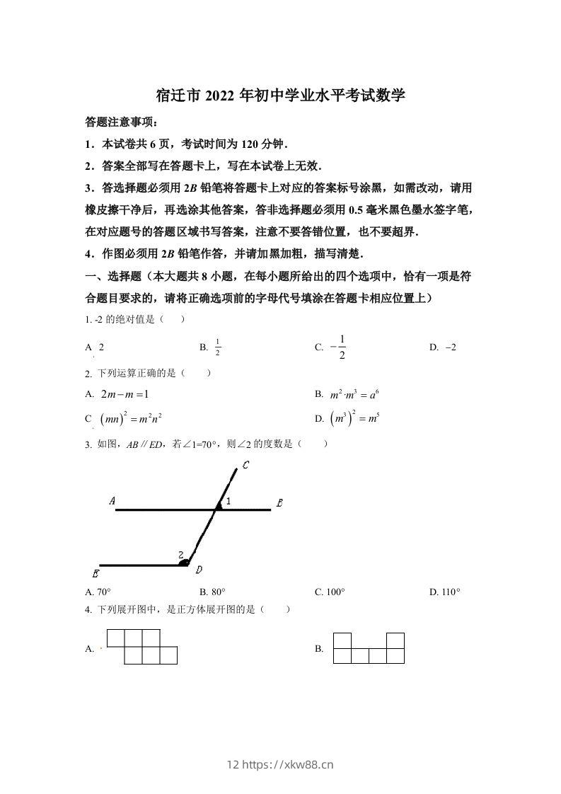 2022年江苏省宿迁市中考数学真题（空白卷）-佑学宝学科网