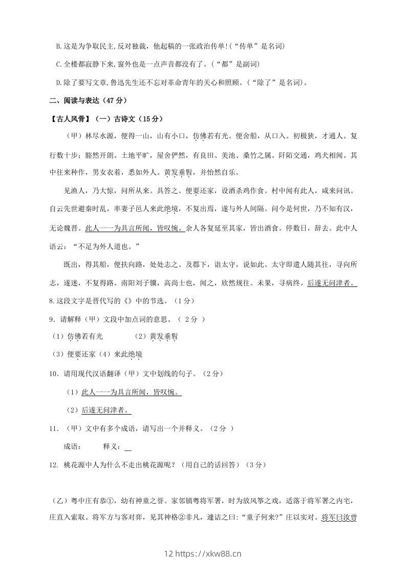 图片[2]-2023-2024学年吉林省松原市乾安县八年级下学期期中语文试题及答案(Word版)-佑学宝学科网