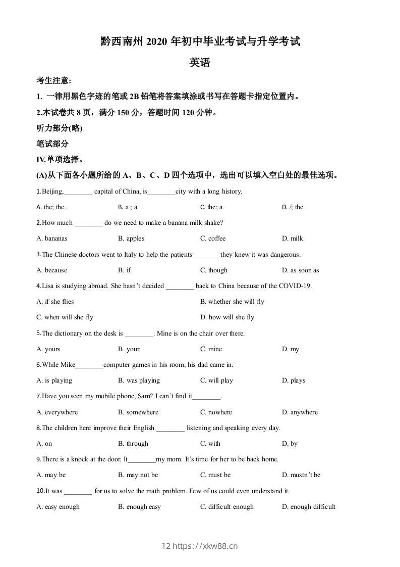 贵州省黔西南州2020年中考英语试题（空白卷）-佑学宝学科网