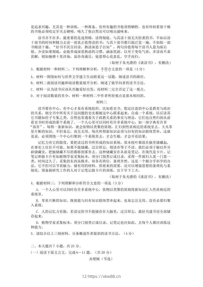 图片[2]-2020-2021年北京房山高一语文上学期期末试卷及答案(Word版)-佑学宝学科网