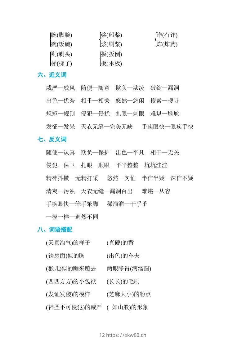 图片[2]-五年级语文下册第五单元单元知识小结（部编版）-佑学宝学科网