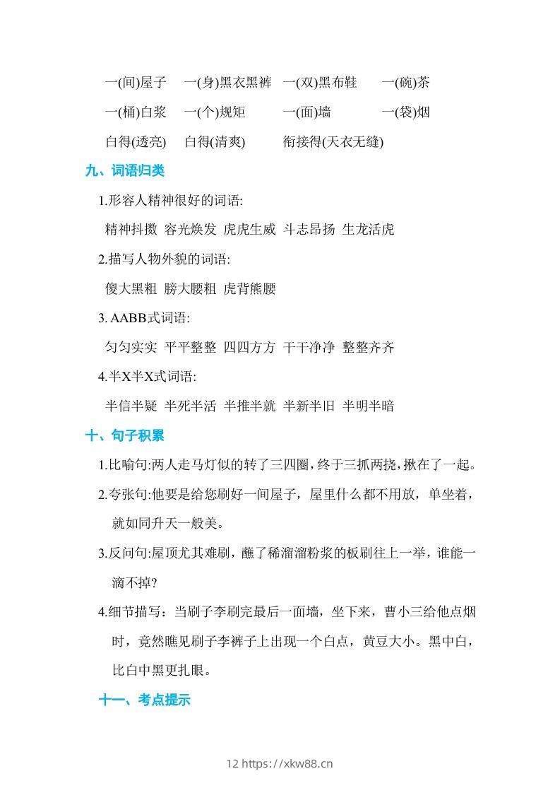 图片[3]-五年级语文下册第五单元单元知识小结（部编版）-佑学宝学科网