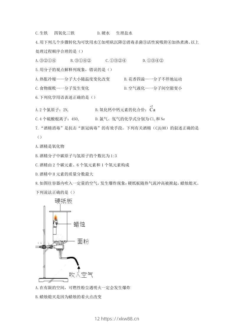 图片[2]-2020-2021学年辽宁省沈阳市沈河区九年级上学期化学期末试题及答案(Word版)-佑学宝学科网