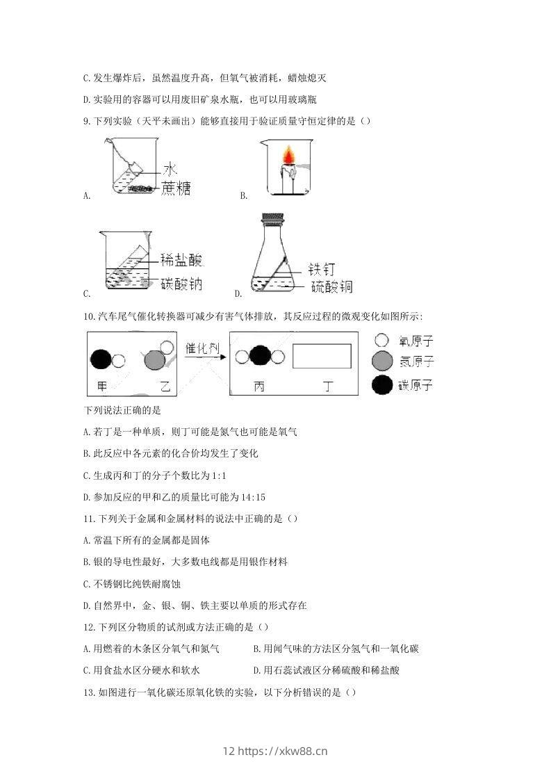 图片[3]-2020-2021学年辽宁省沈阳市沈河区九年级上学期化学期末试题及答案(Word版)-佑学宝学科网