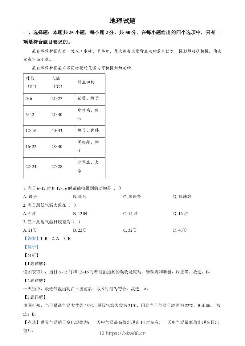 2024年福建省中考地理试题（含答案）-佑学宝学科网