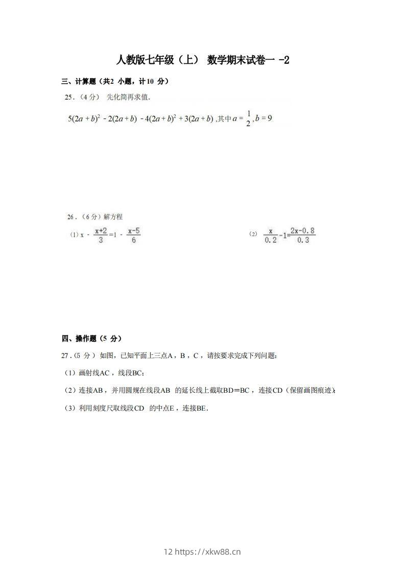 七年级（上）数学期末试卷1-2卷人教版-佑学宝学科网