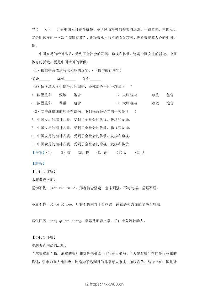 图片[2]-2022-2023学年福建省三明市大田县九年级上学期语文期中试题及答案(Word版)-佑学宝学科网