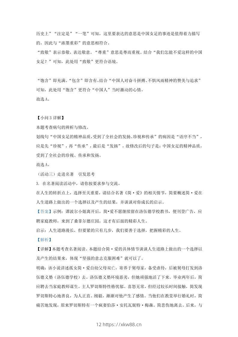 图片[3]-2022-2023学年福建省三明市大田县九年级上学期语文期中试题及答案(Word版)-佑学宝学科网