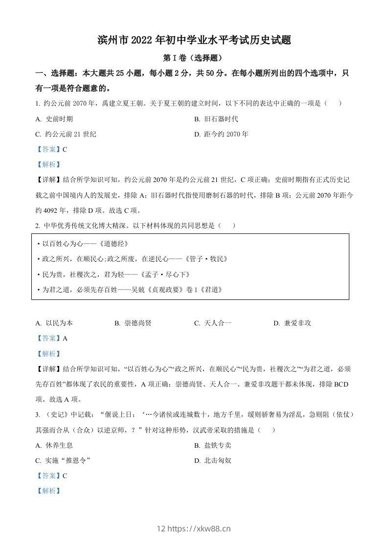 2022年山东省滨州市中考历史真题（含答案）-佑学宝学科网