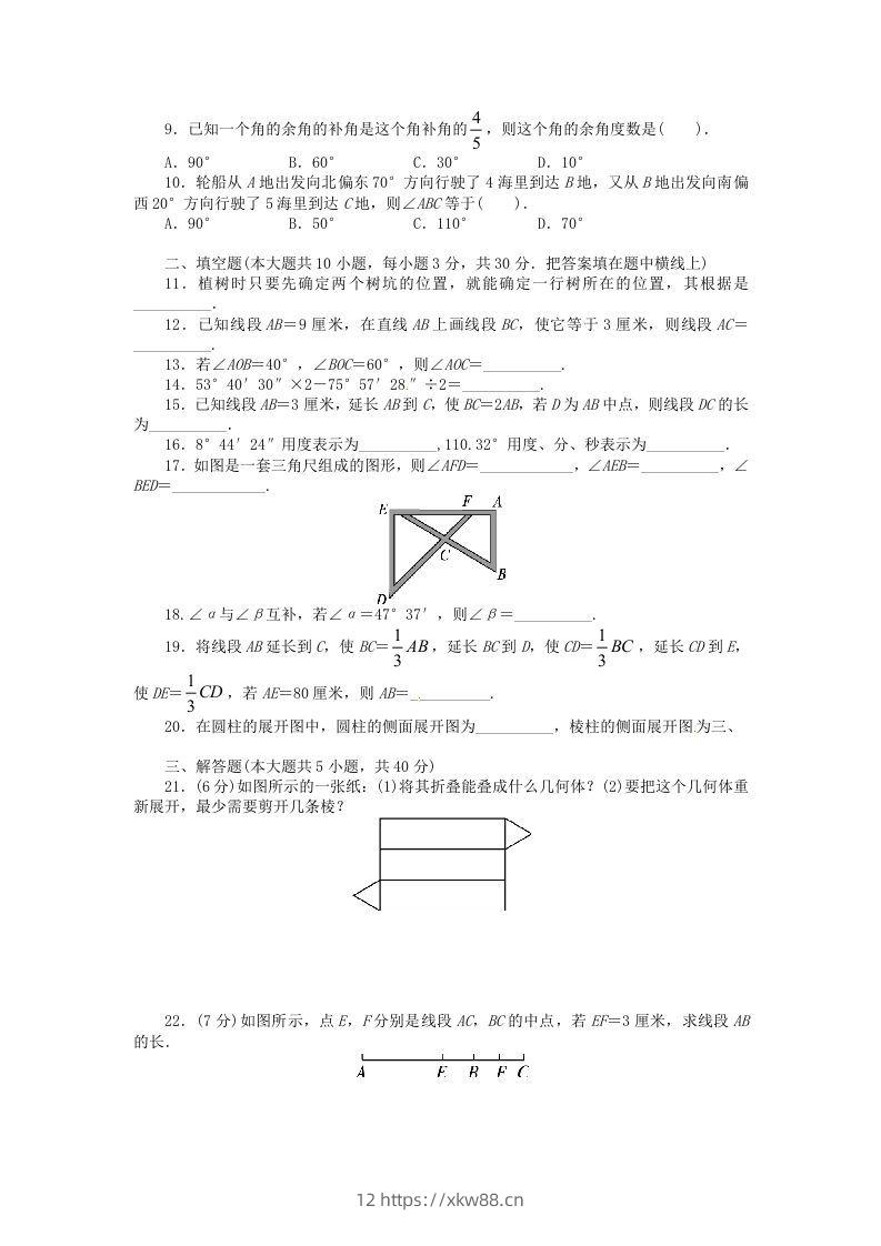 图片[2]-七年级上册数学第四章检测试卷及答案人教版D卷(Word版)-佑学宝学科网