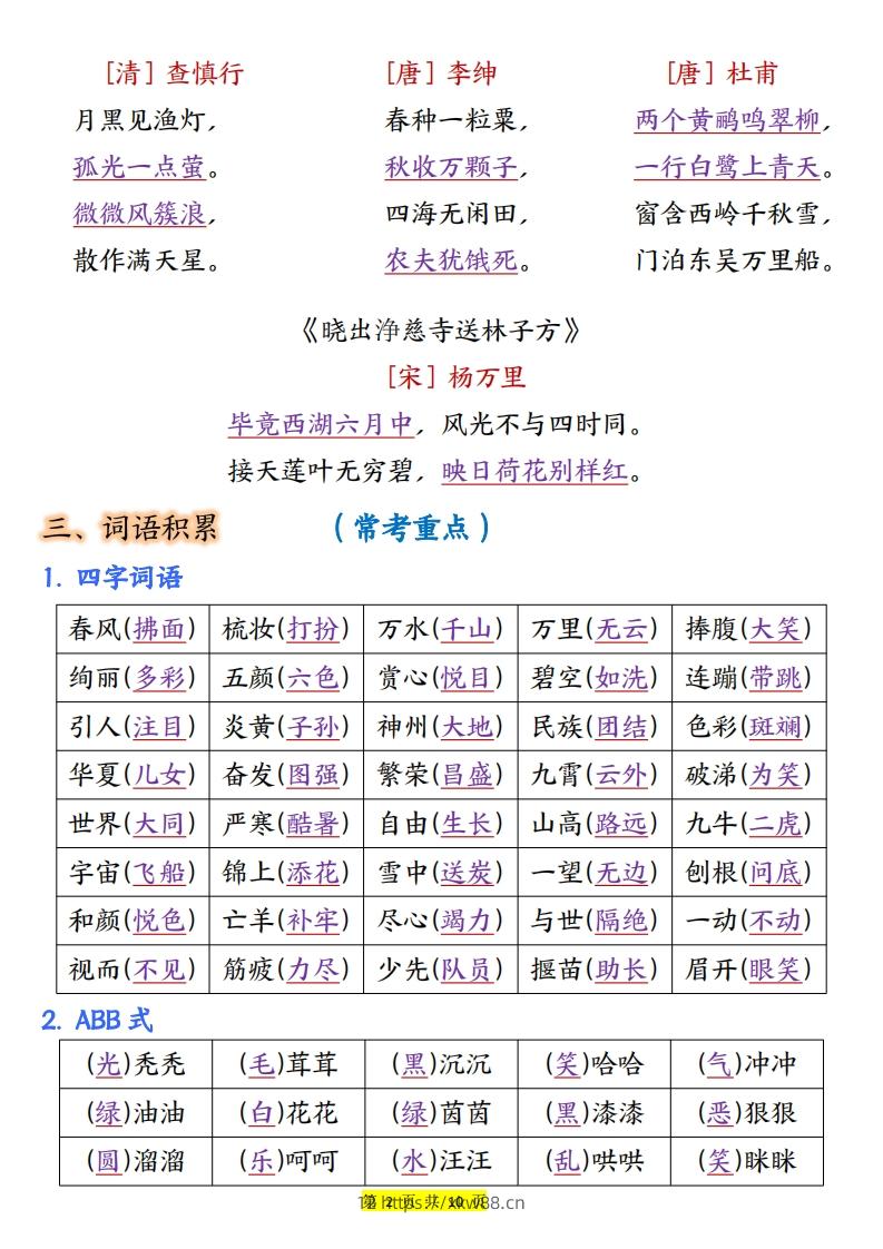 图片[2]-二年级语文下册全册重点知识归纳（10页）-佑学宝学科网