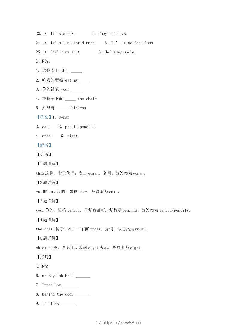 图片[2]-2020-2021学年江苏省淮安市淮安区译林版三年级下册期末测试英语试卷及答案(Word版)-佑学宝学科网